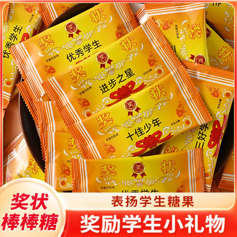 三好学生牛头奶棒糖励志奖状棒棒糖牛奶味奶片糖果奖励学生小零食
