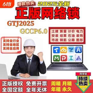 广联达网络锁加密锁GTJ2026云计价GCCP7.0正版出租全国全专业