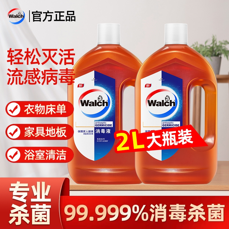 【杀菌99.99%】消毒液衣物消毒水家用除螨洗衣拖地除菌多用2L大瓶