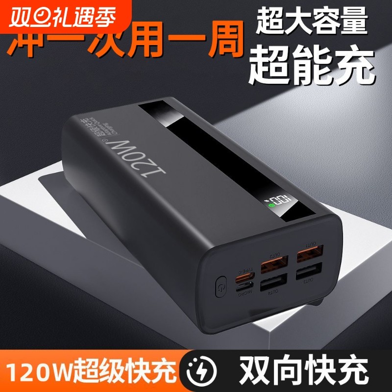 充电宝100000毫安【新国标3C认证】超级快充大容量超薄便携30000mAh手机移动电源适用华为vivoppo苹果PD20W