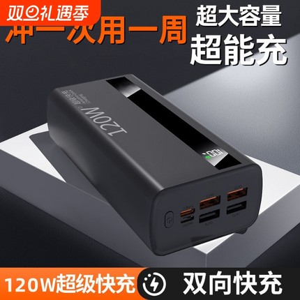 充电宝100000毫安【新国标3C认证】超级快充大容量超薄便携30000mAh手机移动电源适用华为vivoppo苹果PD20W