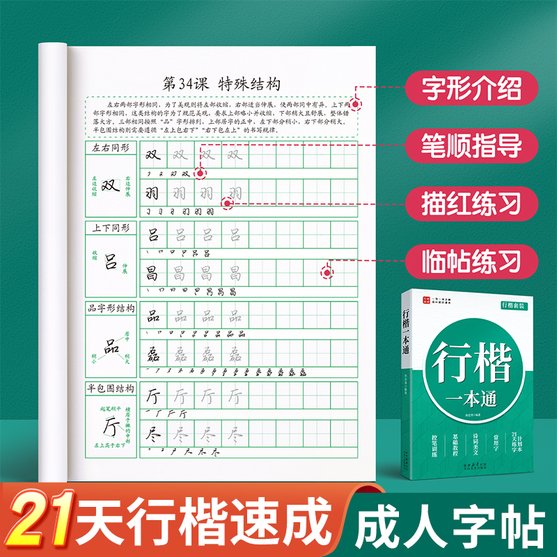 行楷字帖成人练字行书练字帖