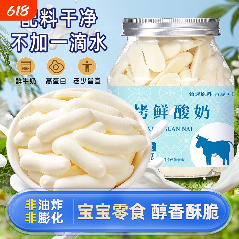 烤酸奶108g罐装酸奶干高钙高蛋白酥脆奶条奶片酸奶制作休闲零食
