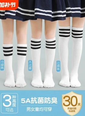 学生白色足球袜儿童长筒袜春夏薄款女童过膝中筒袜男童小腿袜网眼