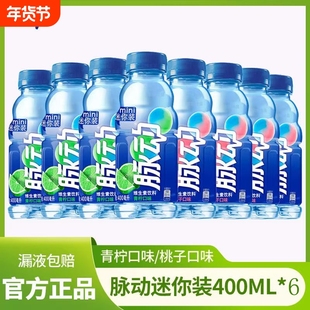 脉动400ml*6瓶 青柠味桃子味运动维生素电解质饮料小瓶装方便携带