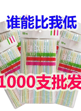 豆浆可乐食品级一次性单支独立包装饮料可弯曲早餐店塑料弯头吸管