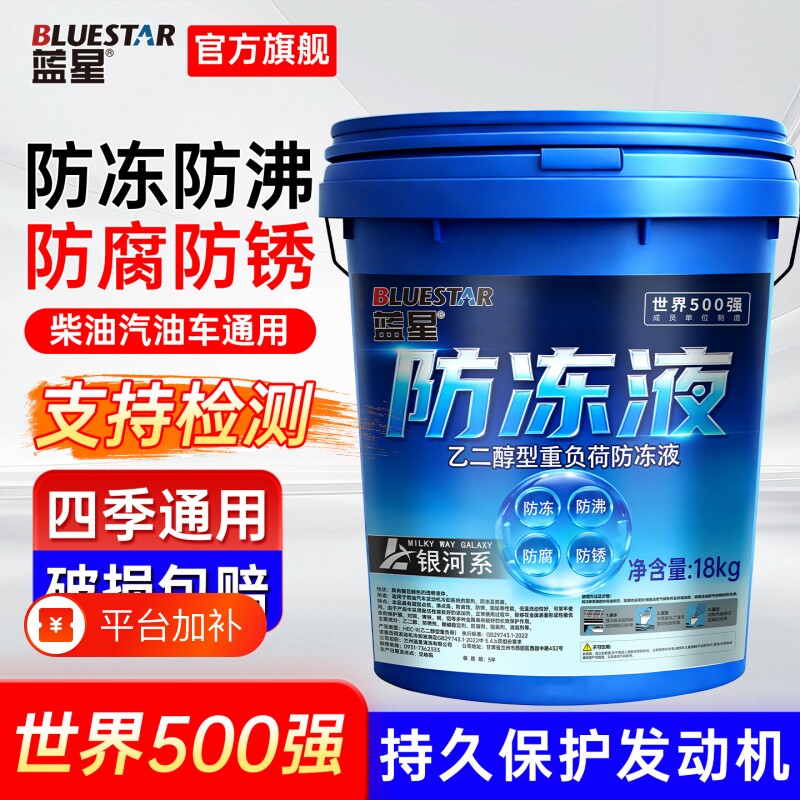 防冻液汽车货车发动机柴油车冷却液红色绿色四季长效大桶通用18kg
