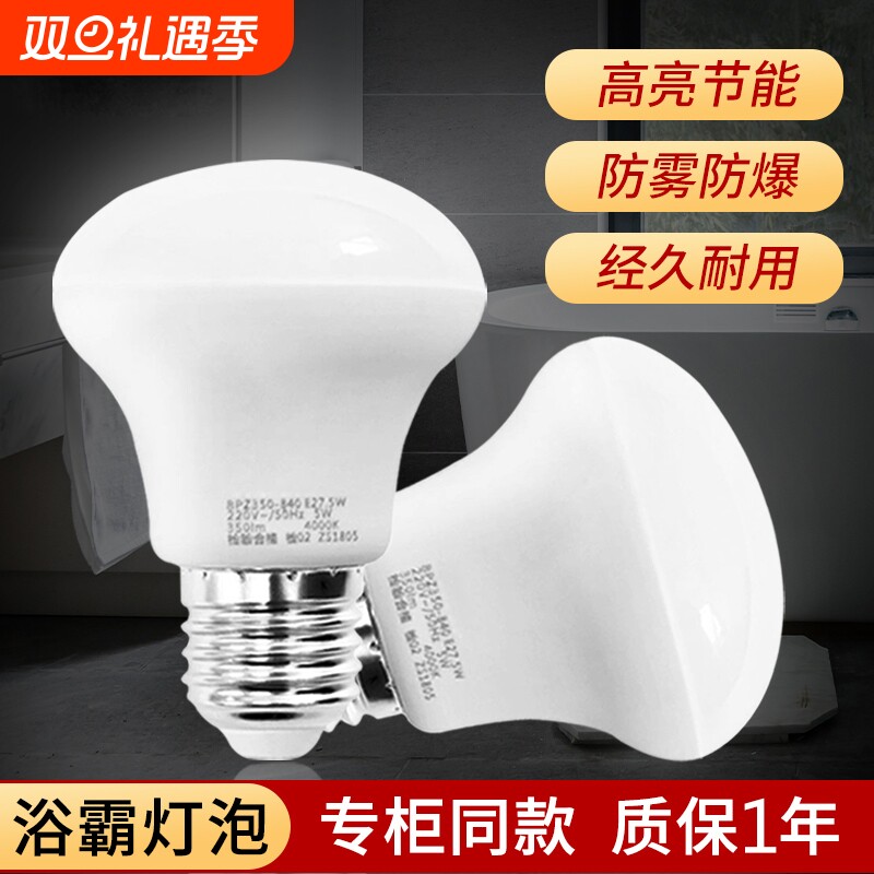 浴霸中间照明灯泡led节能家用卫生间小灯泡E27浴霸灯防水防爆
