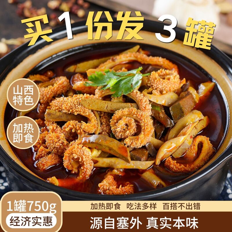 【金沙滩】铁罐羊杂750g/罐山西特产大同风味羊杂汤香辣/原味清真