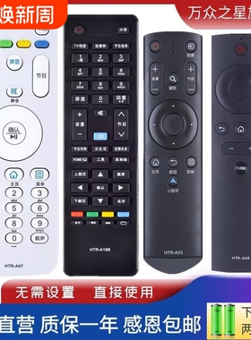 适用海尔MOOKA统帅电视机遥控器HTR-A07M HTR-U15 U16 A19B A03万能通用 A09 D01A D3D D3E D03 D02A