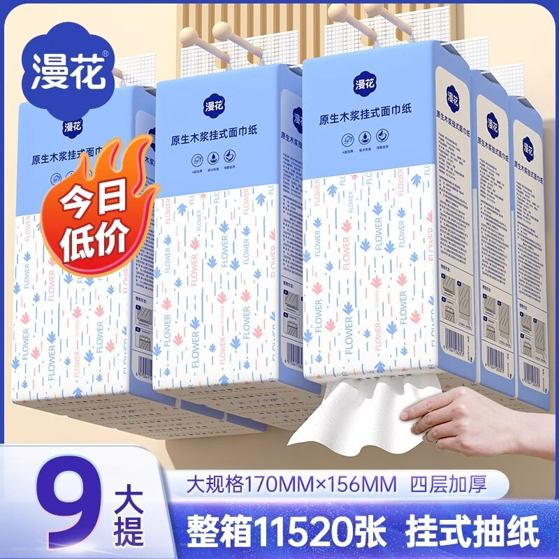 漫花抽纸悬挂式1280张整箱批卫生纸餐巾纸大包纸抽抽取式原木原生
