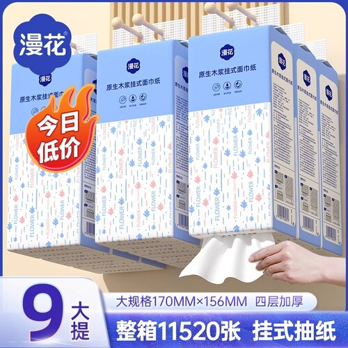 漫花抽纸悬挂式1280张整箱批卫生纸餐巾纸大包纸抽抽取式原木原生