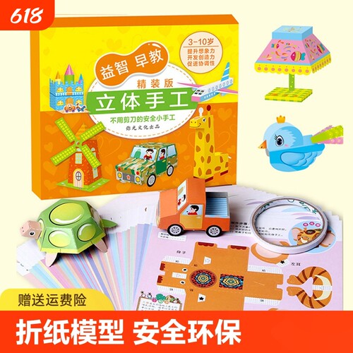 儿童手工折纸套装3D立体折纸书大全模型diy创意手工制作材料包益智男孩卡通动物折纸幼儿园3-6岁宝宝趣味玩具