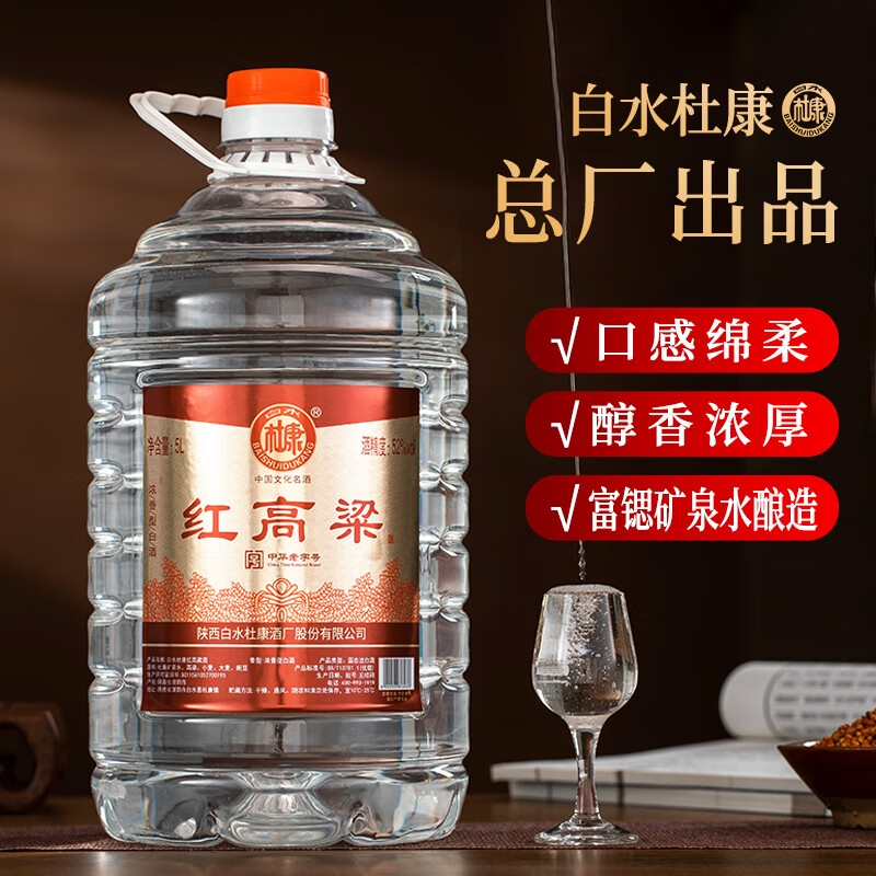 陕西总厂白水杜康5L桶装52度浓香型纯粮食白酒自饮泡酒皆宜酱香
