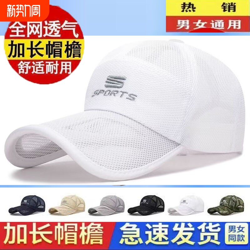 帽子男士夏天薄款太阳帽防晒户外棒球帽夏季透气钓鱼帽凉帽遮阳