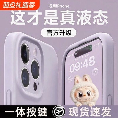 适用官方新款苹果16promax液态硅胶16手机壳iphone15pro情侣款超薄14防摔13镜头全包女散热软高级感ins风2025