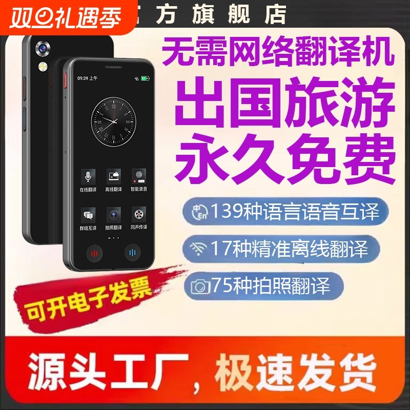 2025智能同声翻译机实时多国语言离线对话翻译神器出国外语沟通