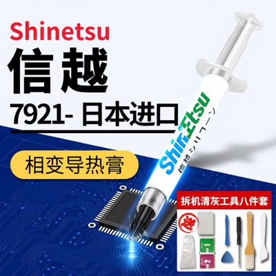 7921导热硅脂CPU导热膏