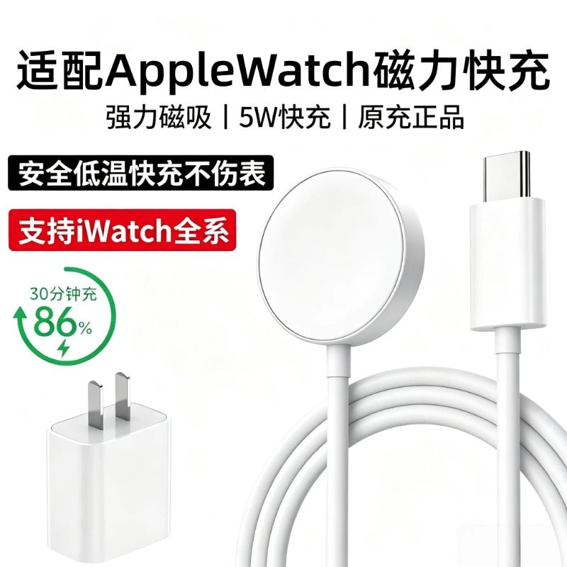 适用苹果手表充电器apple iwatch充电线笔凤原装手表快充底座s10/s9/S8/S7/S6/se/ultra3/2iwatch无线磁吸图片