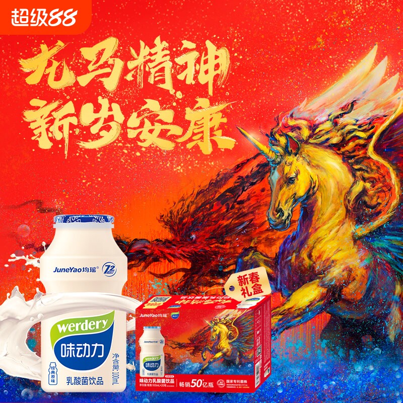 均瑶味动力经典0脂肪乳酸菌饮品 原味礼盒 益生菌饮料 超值分享装