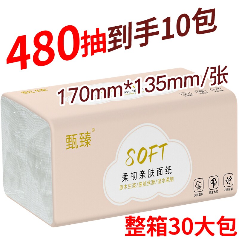 480抽10大包抽纸家用纸巾实惠装卫生纸抽餐巾纸柔软面巾纸厕纸