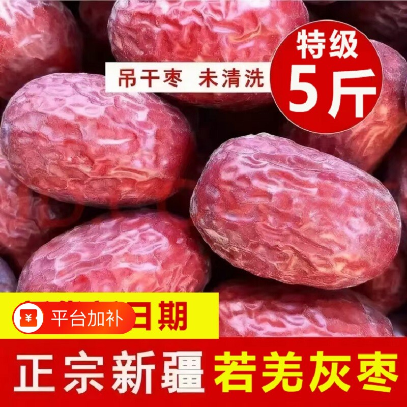 25年新枣新疆若羌灰枣红枣大枣吊干原生态特级健康优质未清洗煲汤