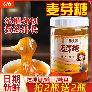 麦芽糖500g传统手工拉丝糖搅搅糖烘焙专用糖稀麦芽糖怀旧零食瓶装