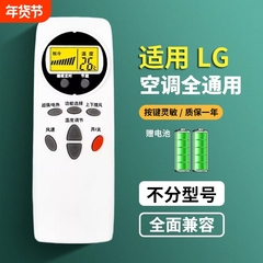 适用于LG空调遥控器万能通用款全部型号老式家用控制摇器挂机柜机摇控板6711A20258A/B/C