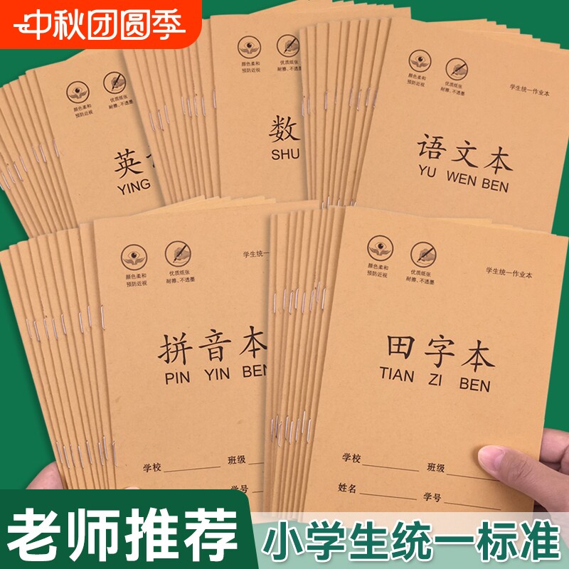 开学必备】拼音生字田字格本36k作业本小学生幼儿园专用数学语文本子一年级写字本练字本田格本练习老师推荐图片