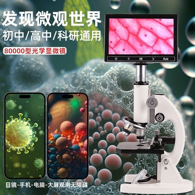 【2025新配置】中小学生显微镜