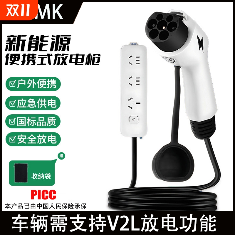放电枪新能源电车对外放电插座对外供电神器插混电车外放电插头