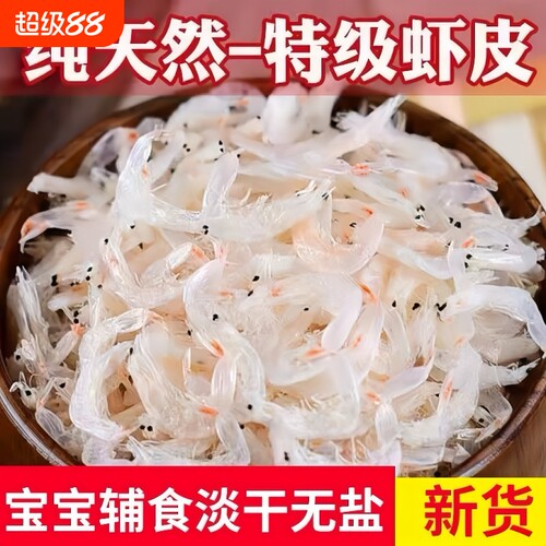 特级虾皮新鲜淡干批发深海野生高钙无盐虾皮干货优质食用毛虾水产