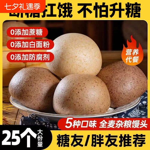 山东杂粮馒头荞麦纯手工全麦粗早餐控孕妇低脂主食玉米代餐燕麦