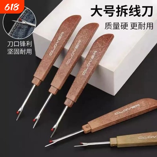 服装大小拆线刀拆线神器十字绣衣服快速挑线针缝纫配件开扣眼工具