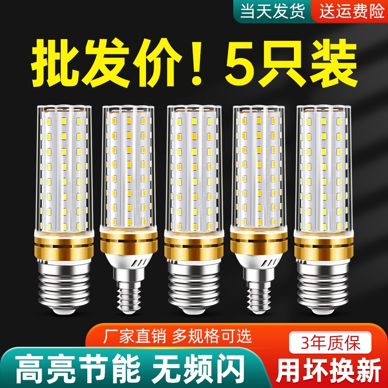 led灯泡玉米灯家用e27螺口超亮节能灯e14吊灯三色光源智能灯