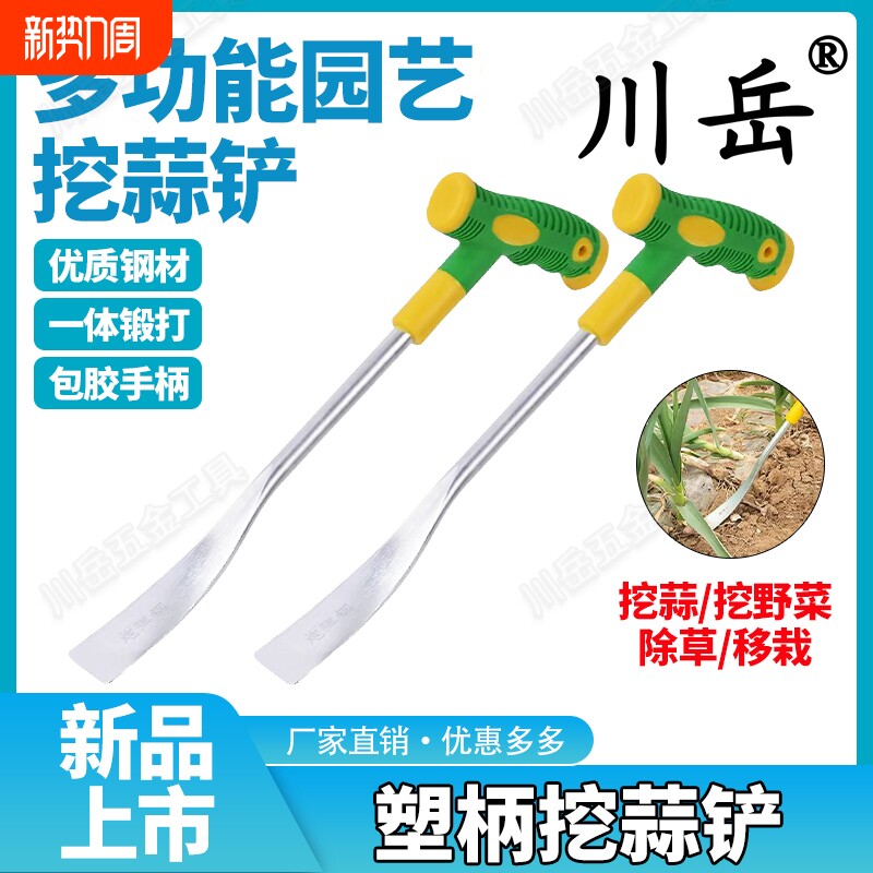 川岳挖野菜小铲子挖蒜撬铲野菜铲挖土种菜园艺工具挖折耳根