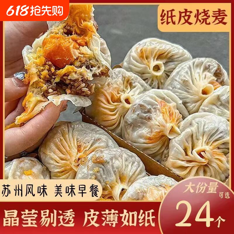 纸皮烧麦苏氏蛋黄鲜肉芝士烧麦懒人速食早餐半成品加热即食烧麦