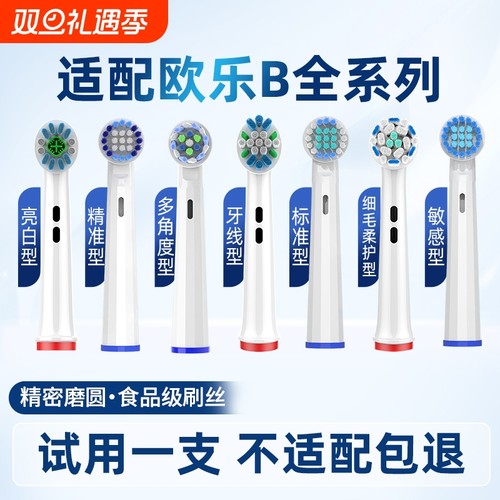 适配OralB欧乐B电动牙刷头
