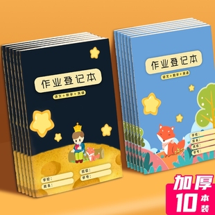 作业登记本记作业小本子小学生用一年级三四年级儿童课堂笔记记录本初中数学语文学习家庭默写单词背诵内页