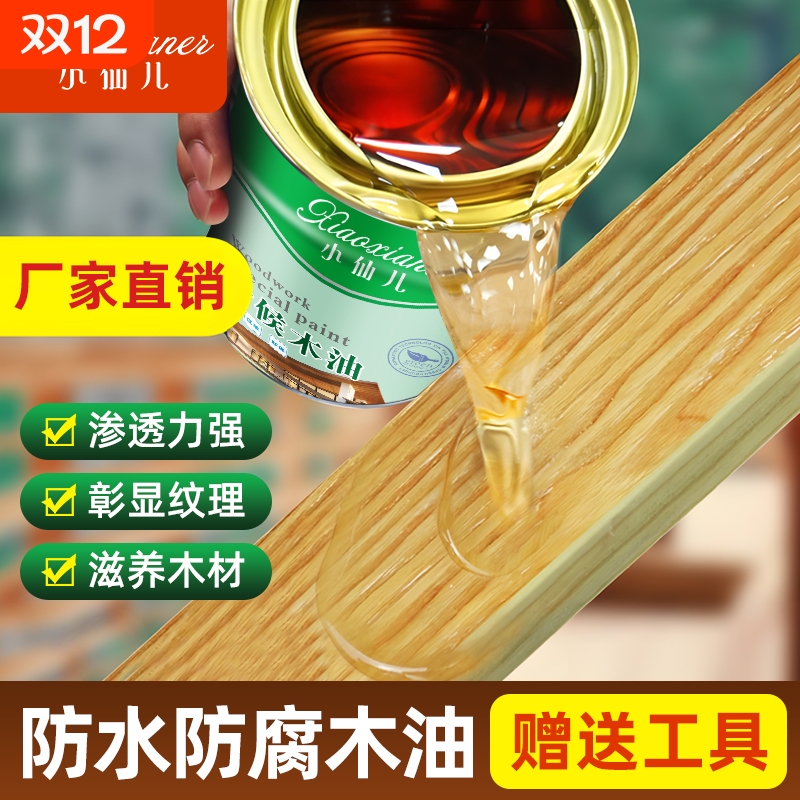木蜡油户外防腐木油天然桐油透明实木家具清漆木器油漆油性木材