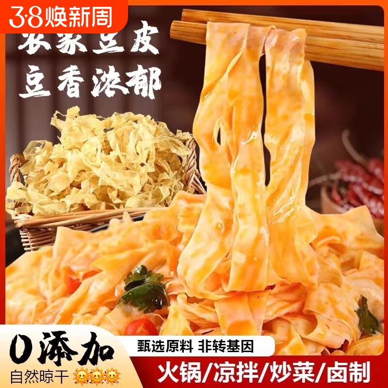 农家豆皮干货丝干豆皮豆制品新货批发豆皮麻辣烫火锅凉拌豆丝包邮