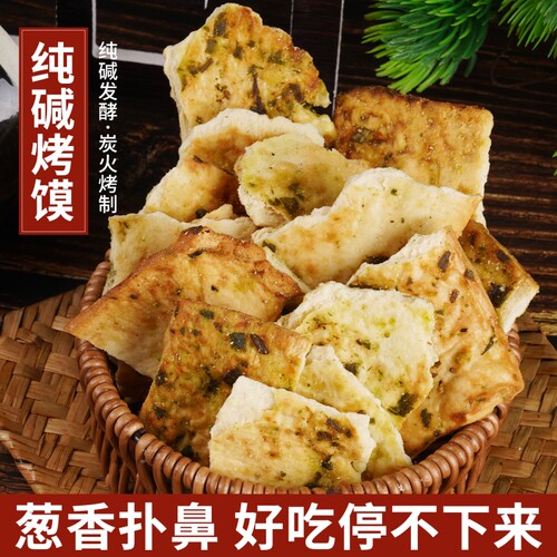 山西特产纯碱烤馍片手工碎碎馍