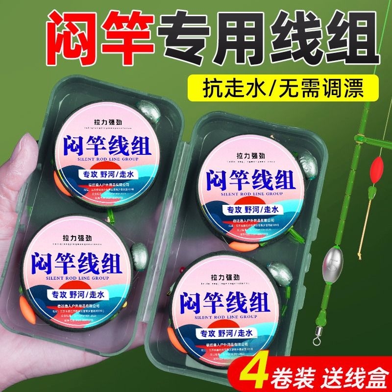 闷竿线组成品通心铅坠跑铅主线组pe线免调漂抗走水野钓套装子线