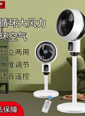 扬子电风空气循环落地扇家用摇头立式大风力新款台式宿舍遥控语音