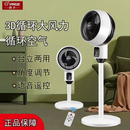 扬子电风空气循环落地扇家用摇头立式大风力新款台式宿舍遥控语音