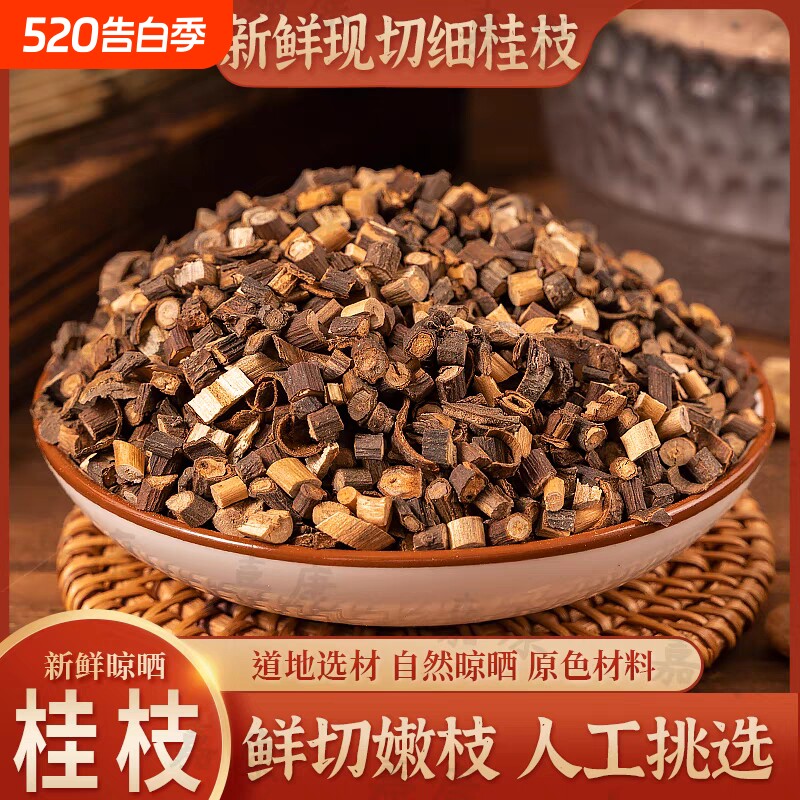 野生桂枝中药材500g/250克桂枝汤桂枝尖香料泡脚嫩去皮新鲜