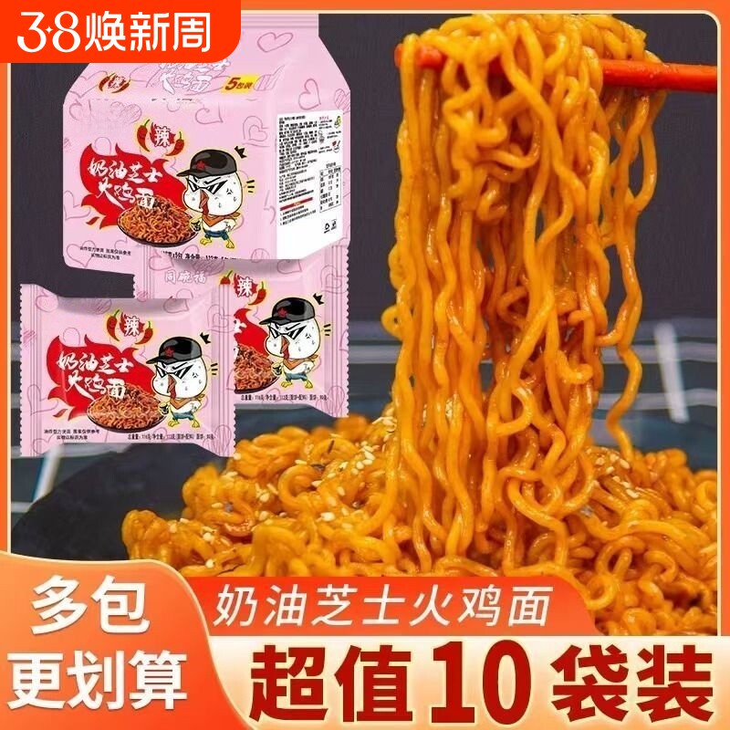 同碗面火鸡面拌面泡面韩式超辣网红干拌面宿舍夜宵速食食品方便面