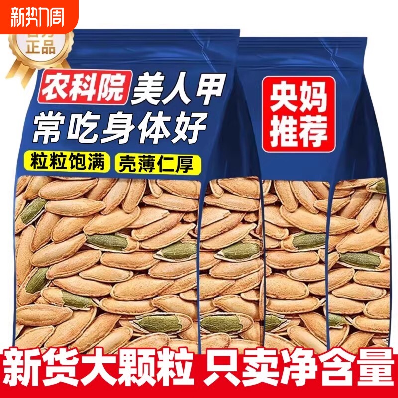 新疆美人甲南瓜子特大长粒颗原味炒熟2025籽焗炒货零食大颗粒袋装