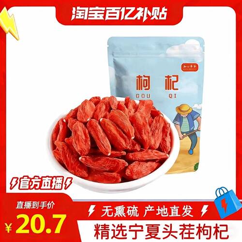 宁夏特级枸杞头枸杞干茬新货正宗大颗粒苟杞子泡水泡茶煲汤