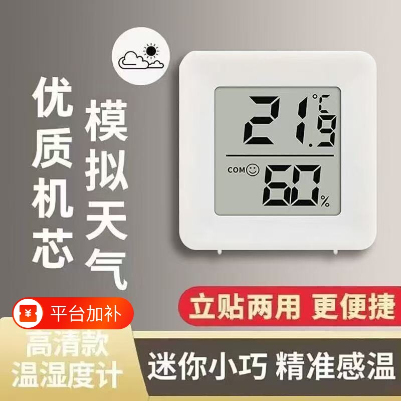 温度计室内家用温湿度计高精准度电子壁挂婴儿房气温冰箱温度表干